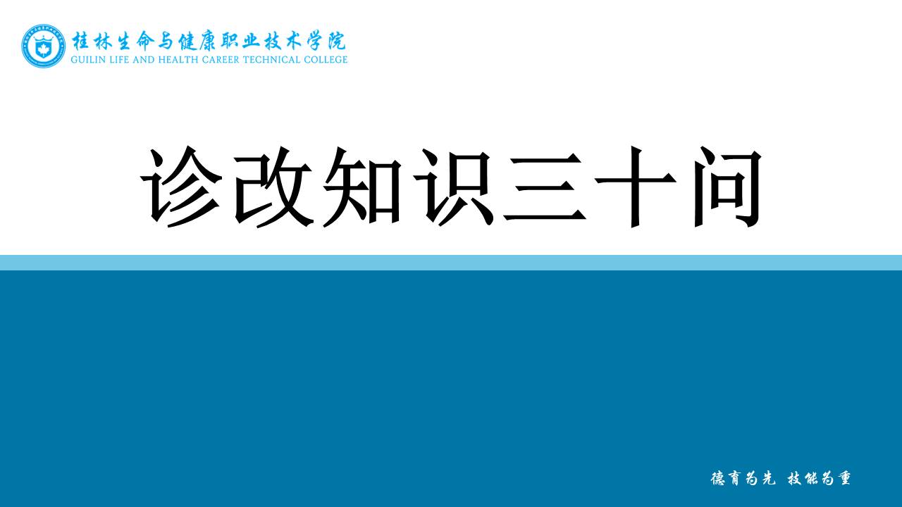 诊改知识三十问